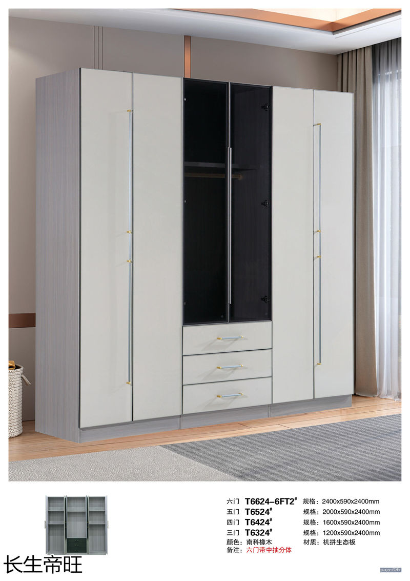 長生帝旺 生態板衣柜、實木套房家具