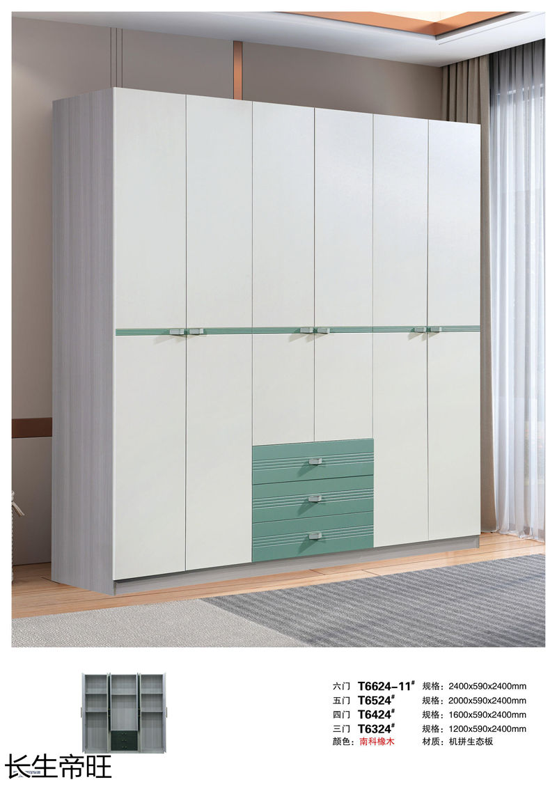 長生帝旺 生態板衣柜、實木套房家具