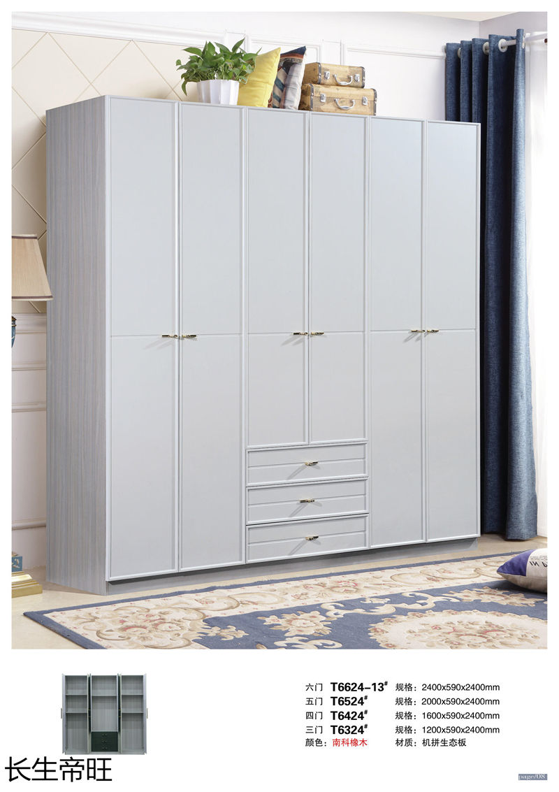 長生帝旺 生態板衣柜、實木套房家具