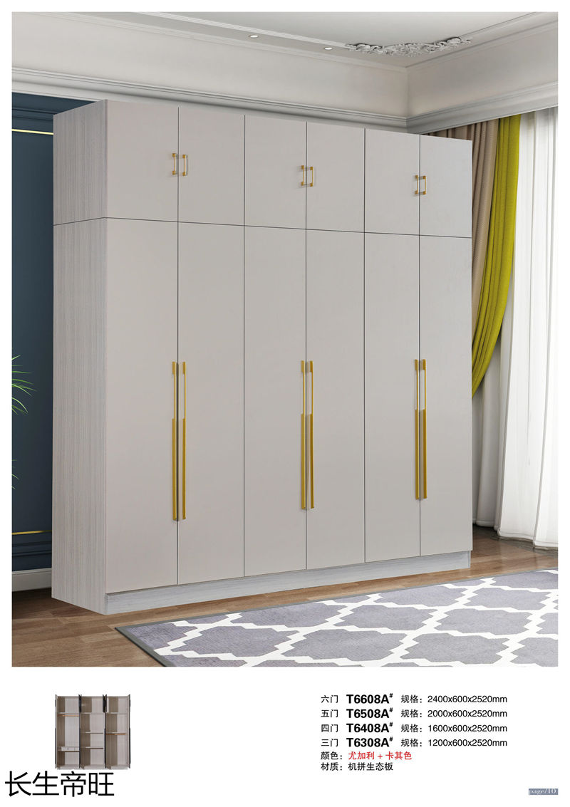 長生帝旺 生態板衣柜、實木套房家具