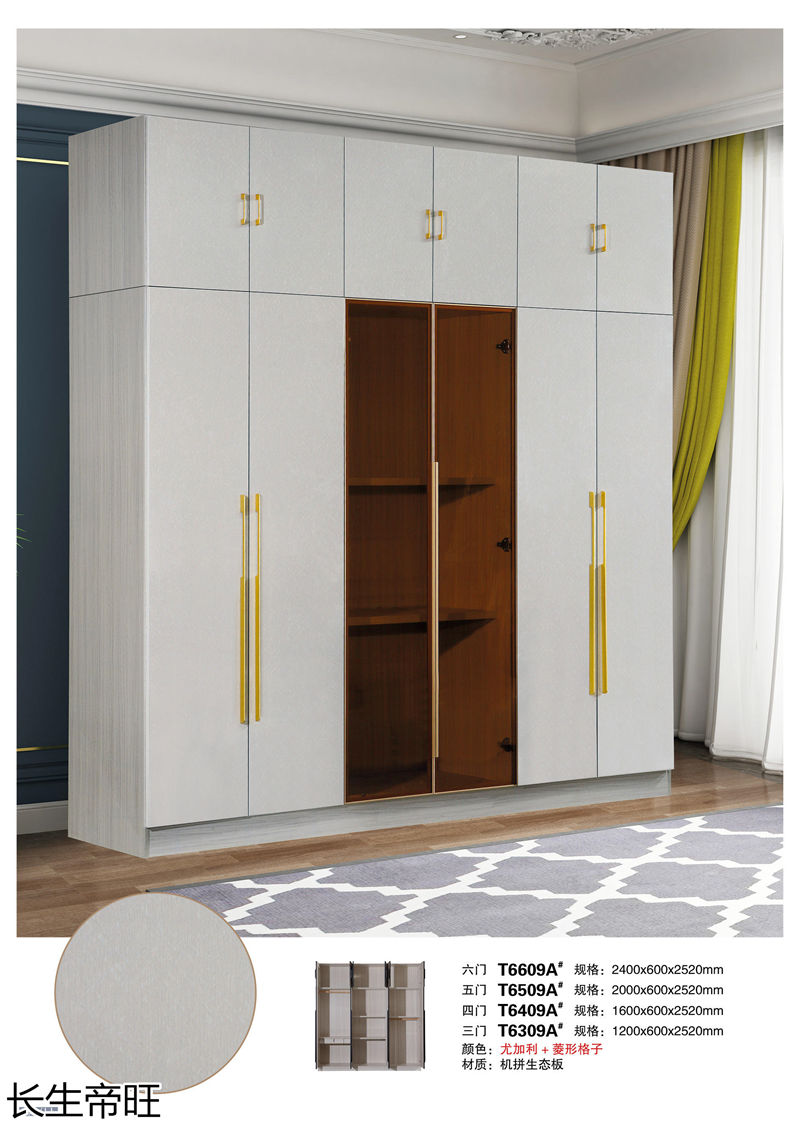 長生帝旺 生態板衣柜、實木套房家具