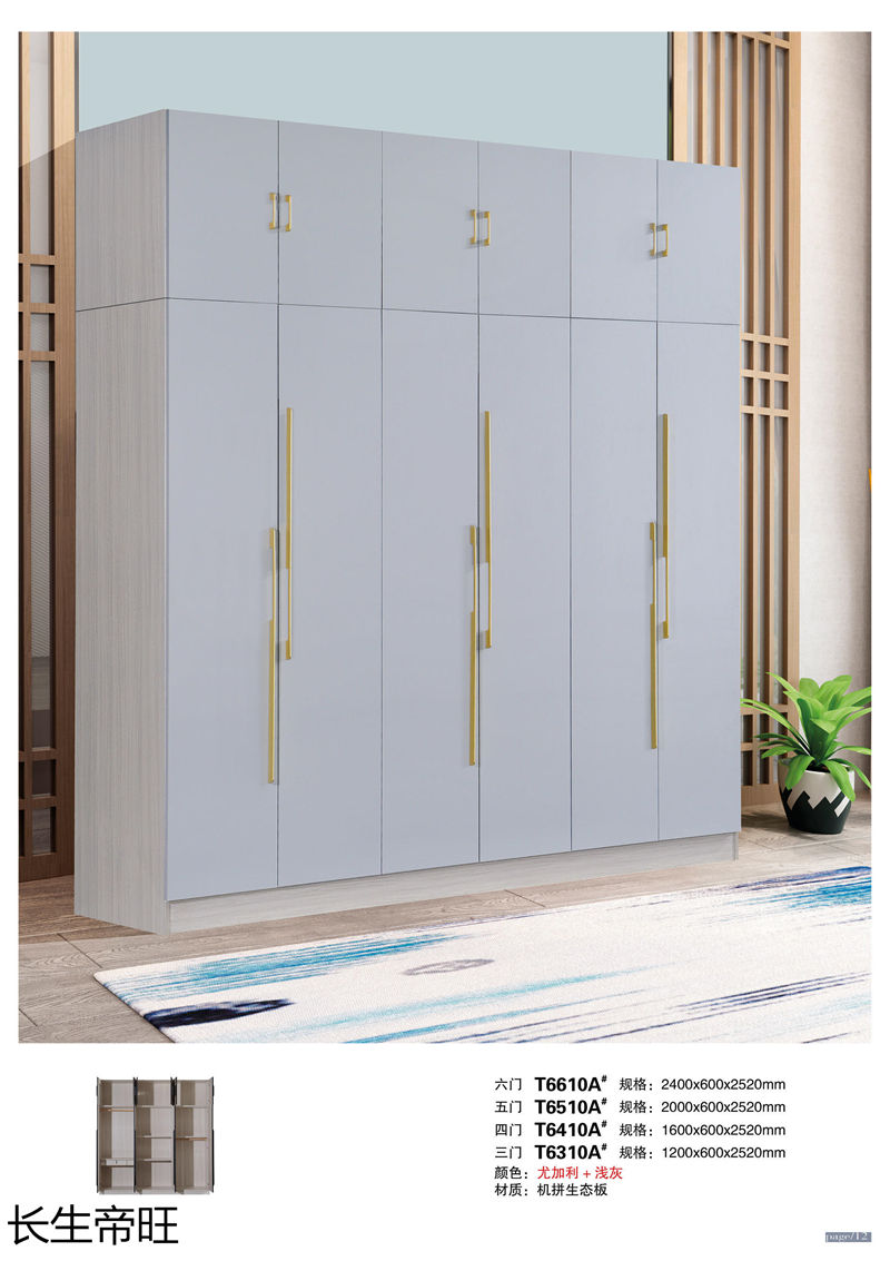 長生帝旺 生態板衣柜、實木套房家具