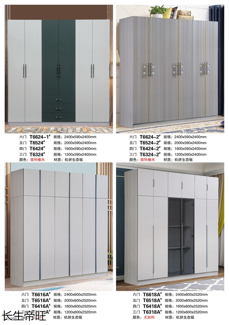 長生帝旺 生態板衣柜、實木套房家具