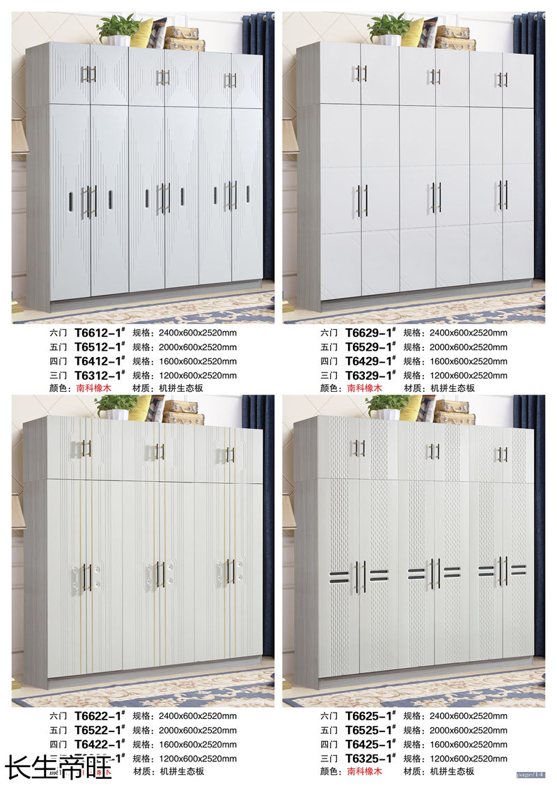 長生帝旺 生態板衣柜、實木套房家具