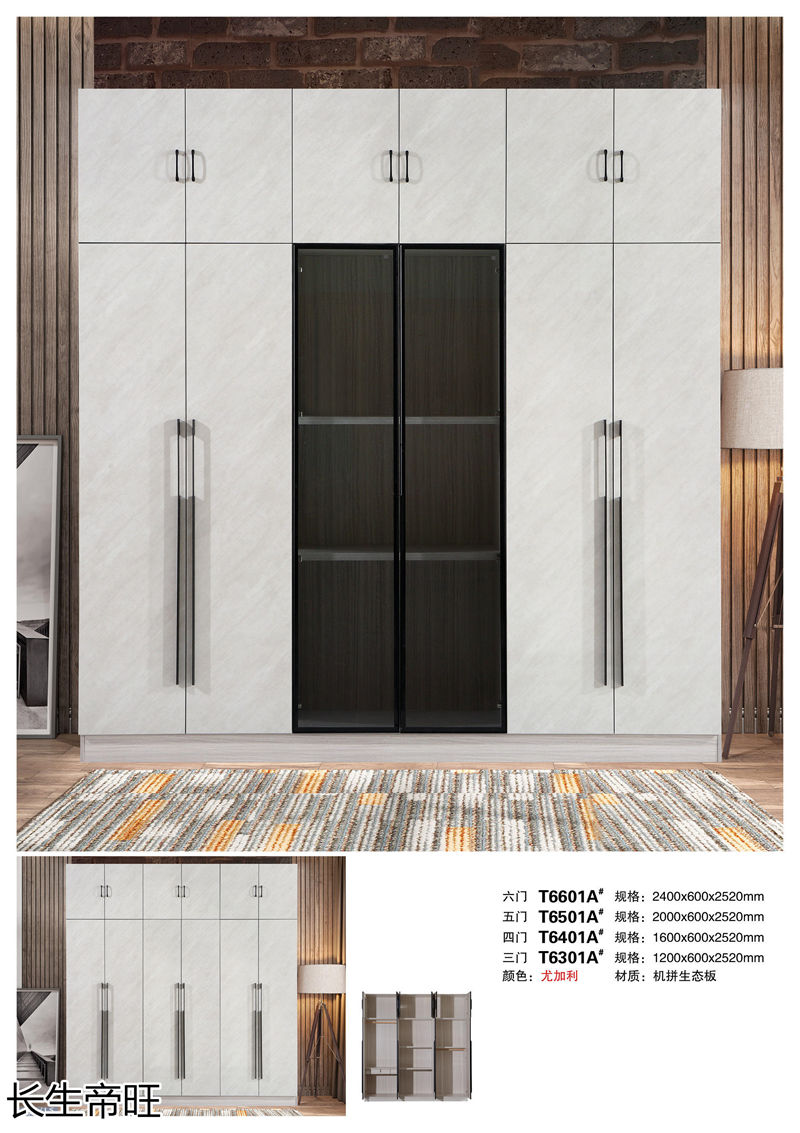長生帝旺 生態板衣柜、實木套房家具