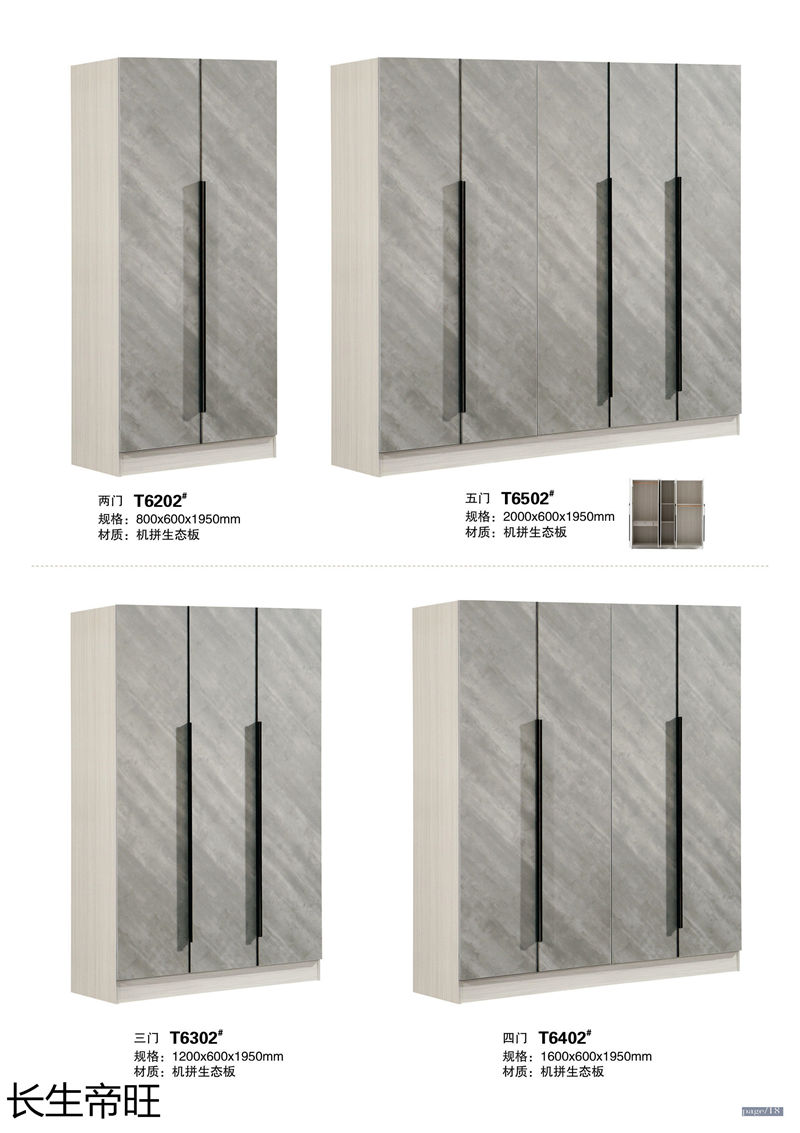 長生帝旺 生態板衣柜、實木套房家具