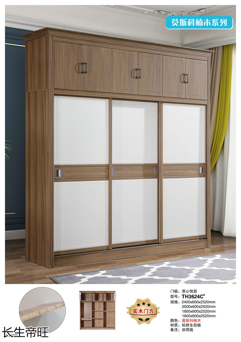 長生帝旺 生態板衣柜、實木套房家具