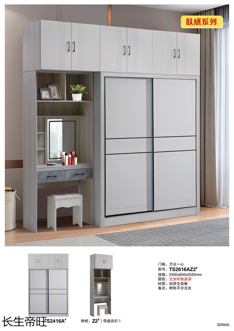 長生帝旺 生態板衣柜、實木套房家具