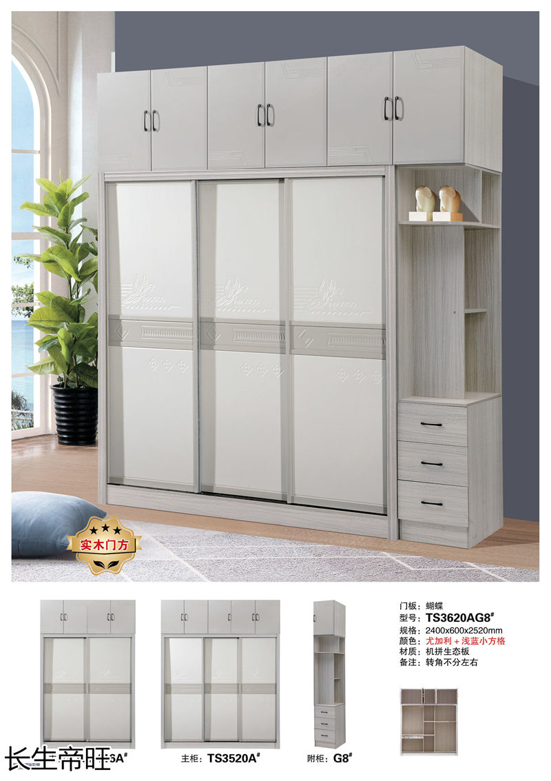 長生帝旺 生態板衣柜、實木套房家具