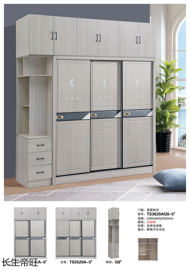長生帝旺 生態板衣柜、實木套房家具