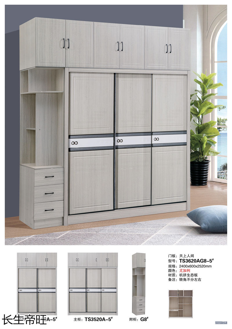 長生帝旺 生態板衣柜、實木套房家具