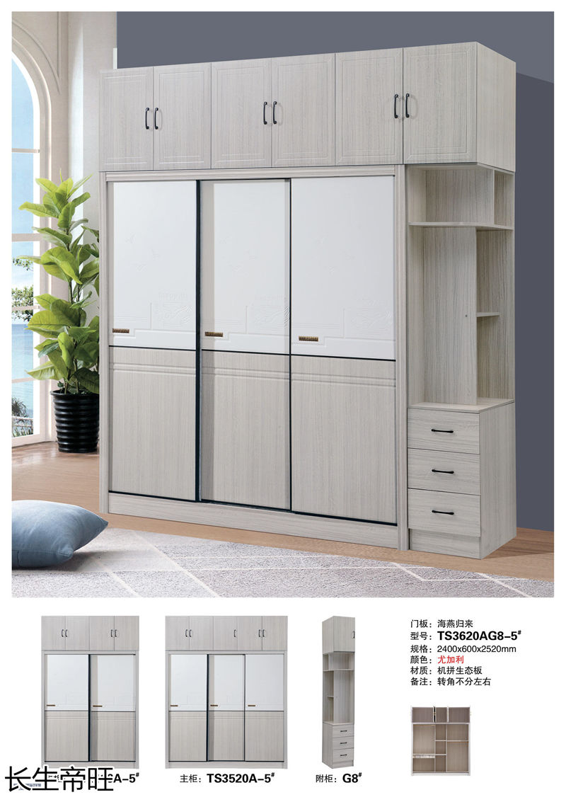 長生帝旺 生態板衣柜、實木套房家具