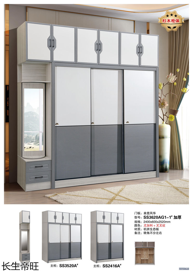 長生帝旺 生態板衣柜、實木套房家具