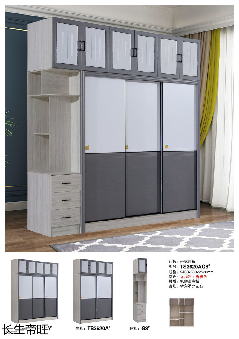 長生帝旺 生態板衣柜、實木套房家具