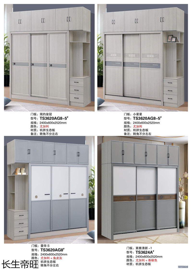 長生帝旺 生態板衣柜、實木套房家具