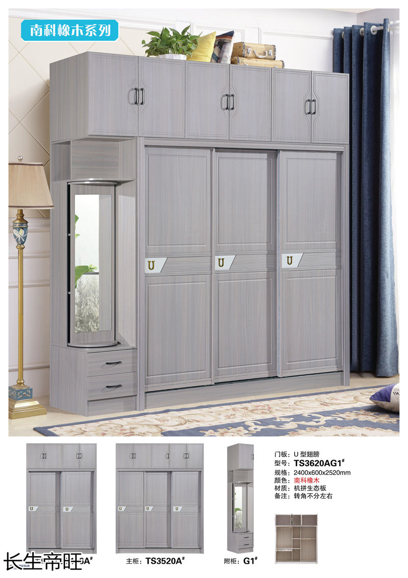 長生帝旺 生態板衣柜、實木套房家具