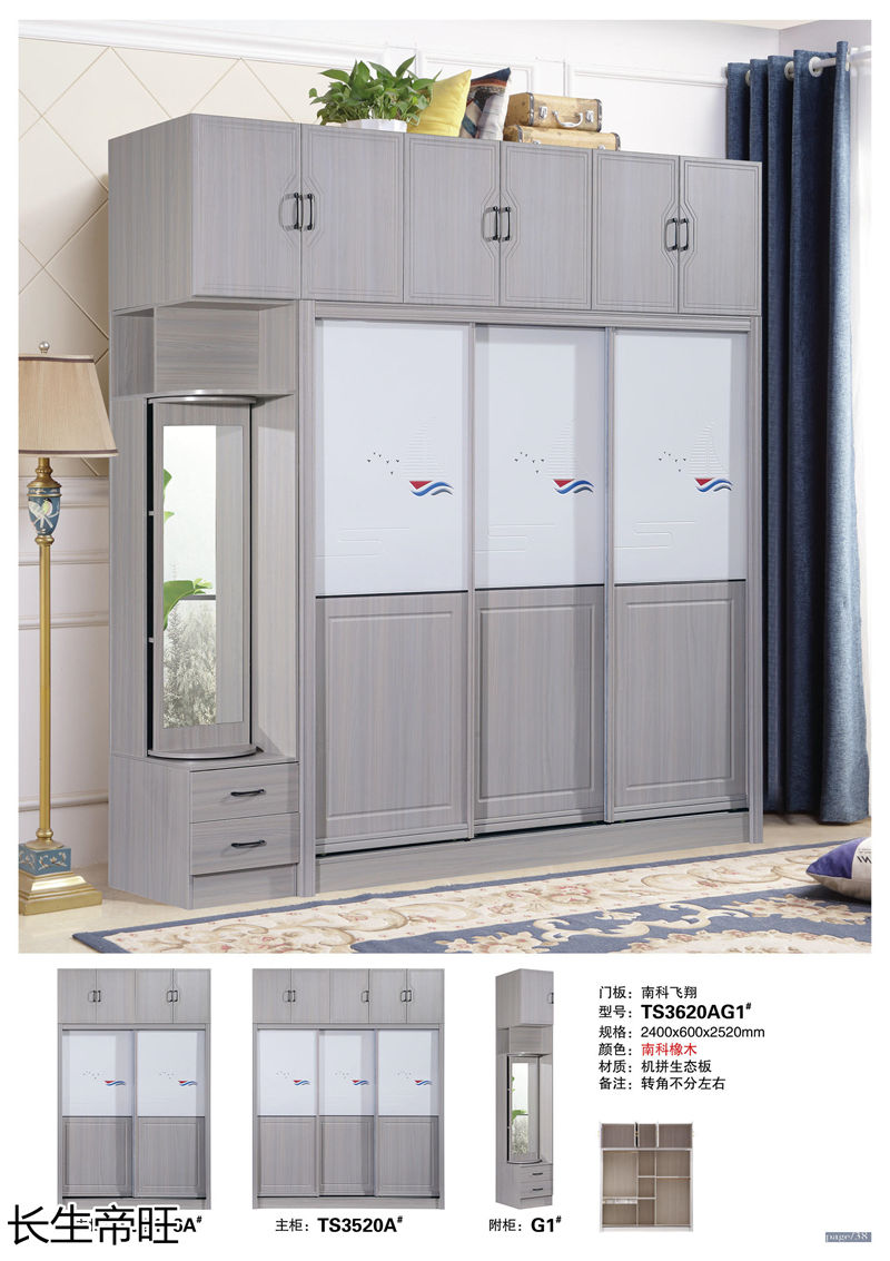 長生帝旺 生態板衣柜、實木套房家具