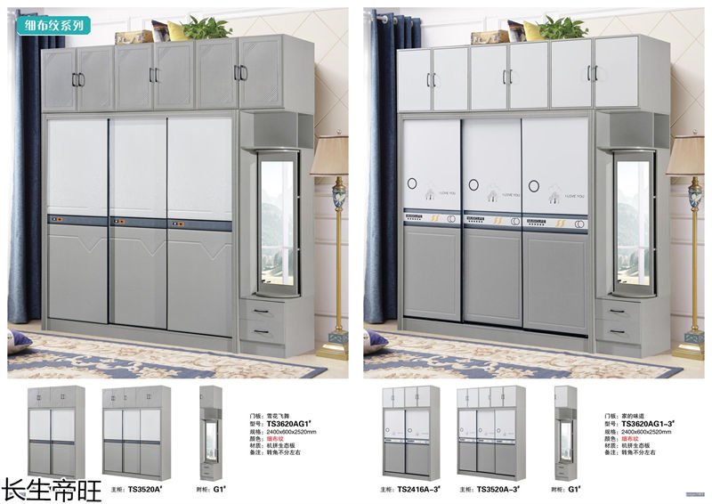 長生帝旺 生態板衣柜、實木套房家具