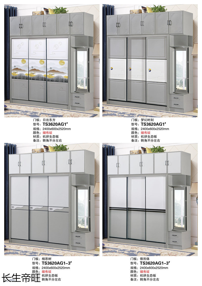 長生帝旺 生態板衣柜、實木套房家具