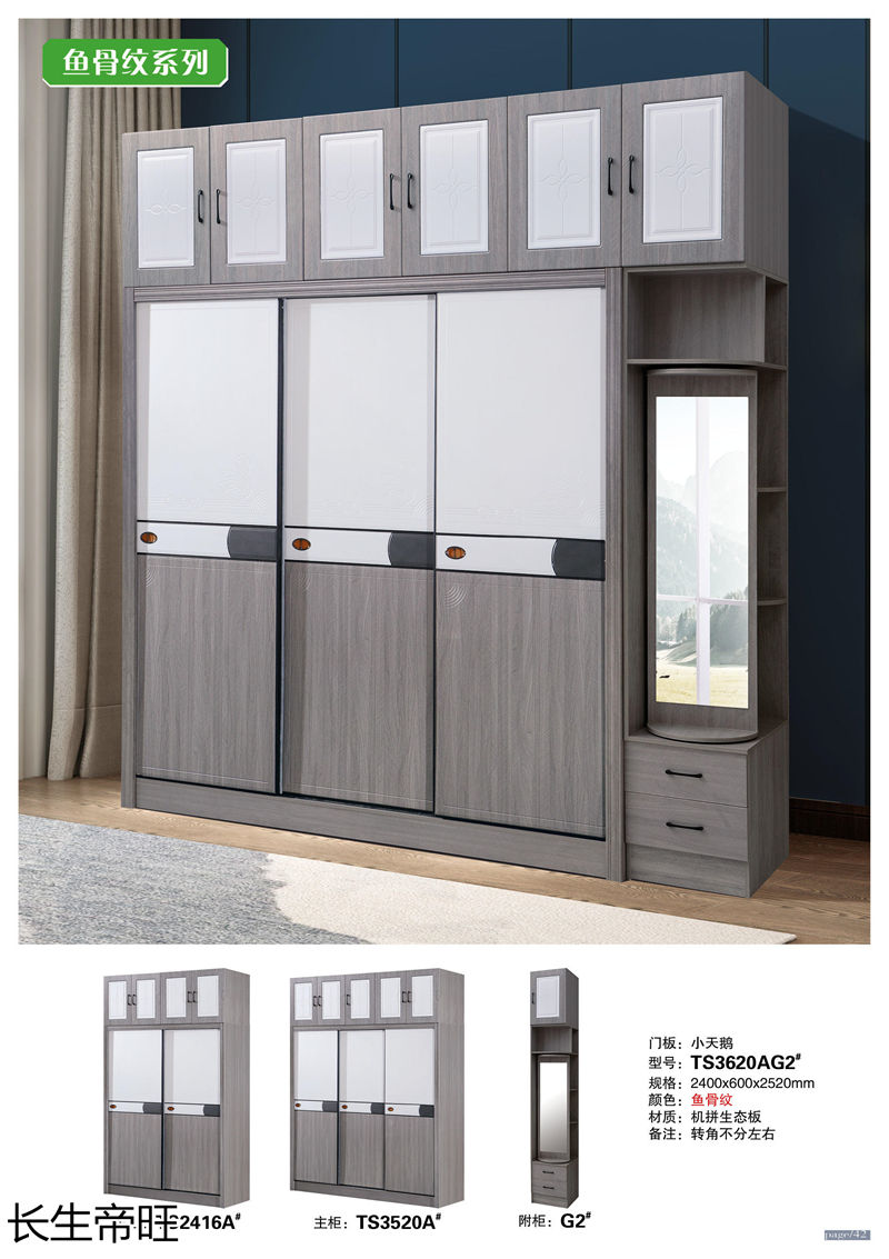 長生帝旺 生態板衣柜、實木套房家具