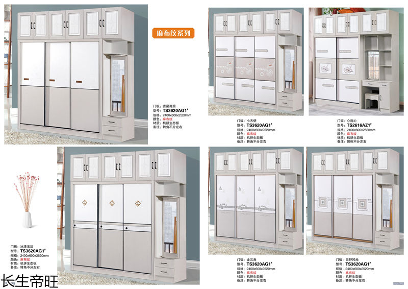 長生帝旺 生態板衣柜、實木套房家具