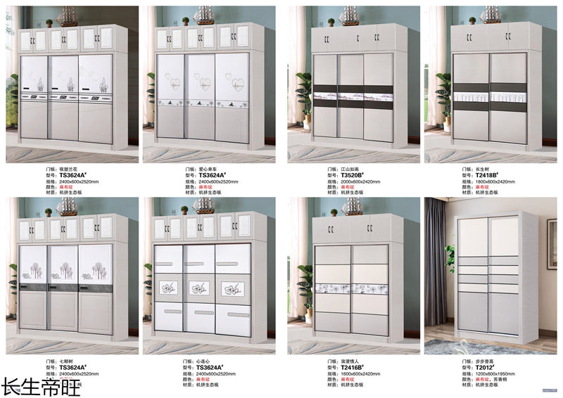 長生帝旺 生態板衣柜、實木套房家具