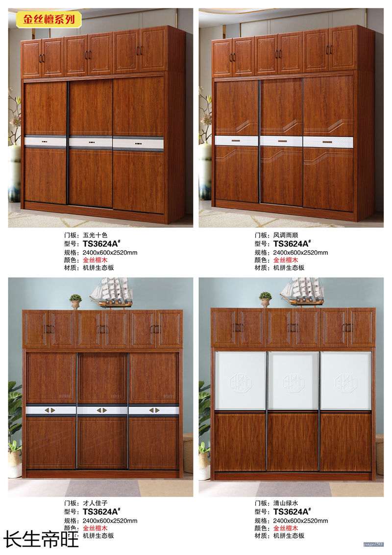 長生帝旺 生態板衣柜、實木套房家具