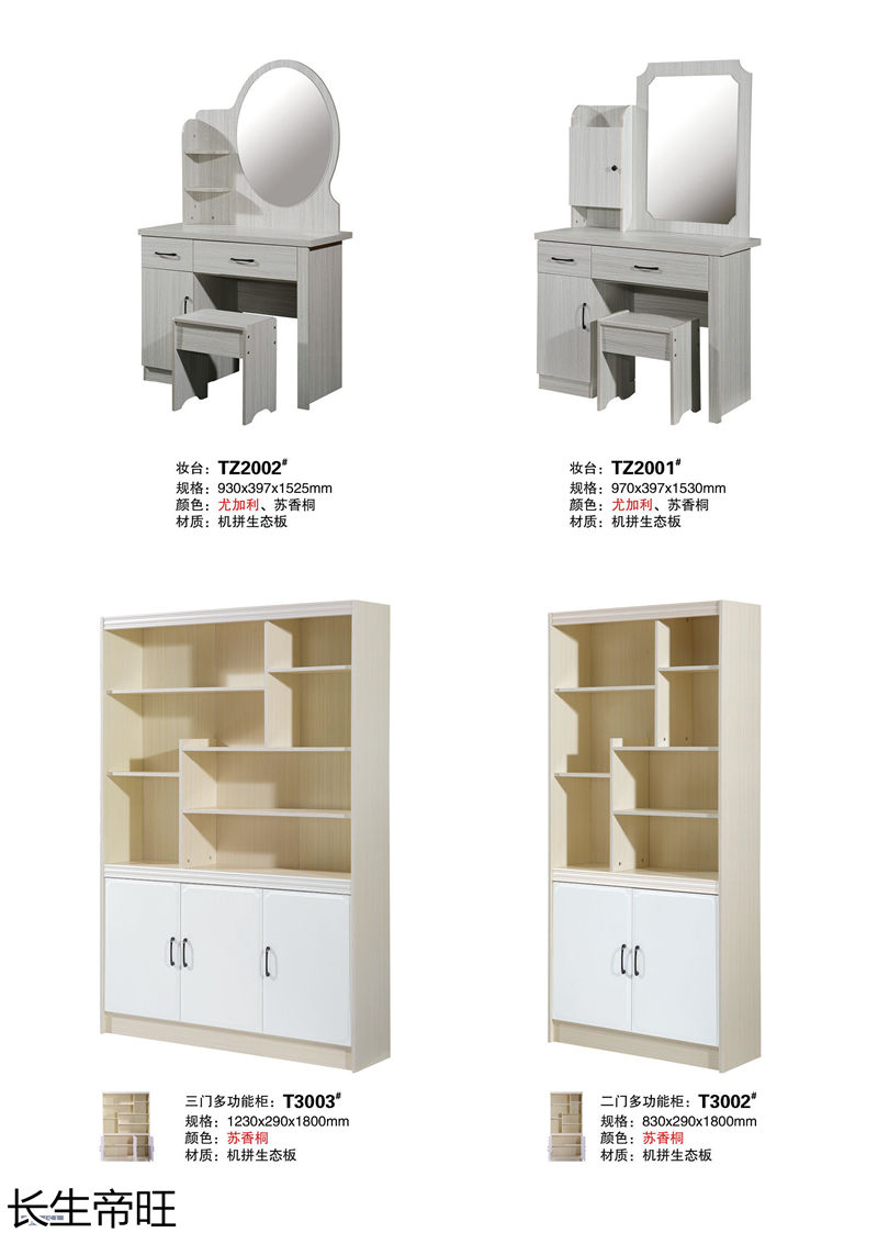 長生帝旺 生態板衣柜、實木套房家具