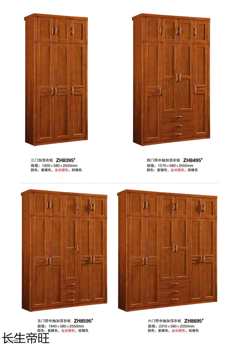 長生帝旺 生態板衣柜、實木套房家具