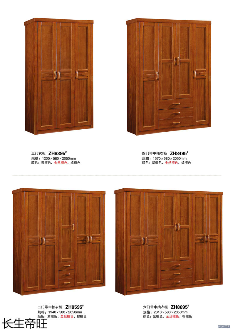 長生帝旺 生態板衣柜、實木套房家具