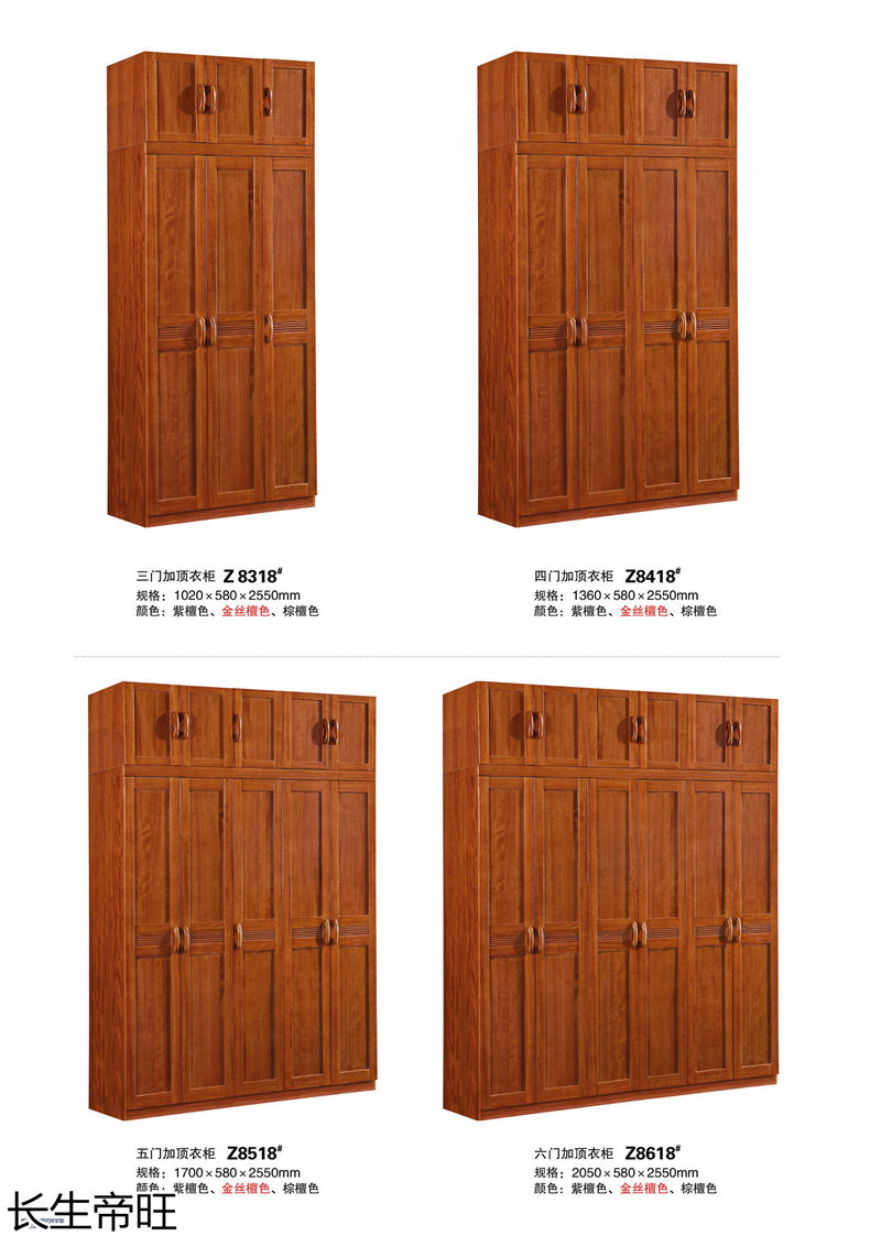 長生帝旺 生態板衣柜、實木套房家具