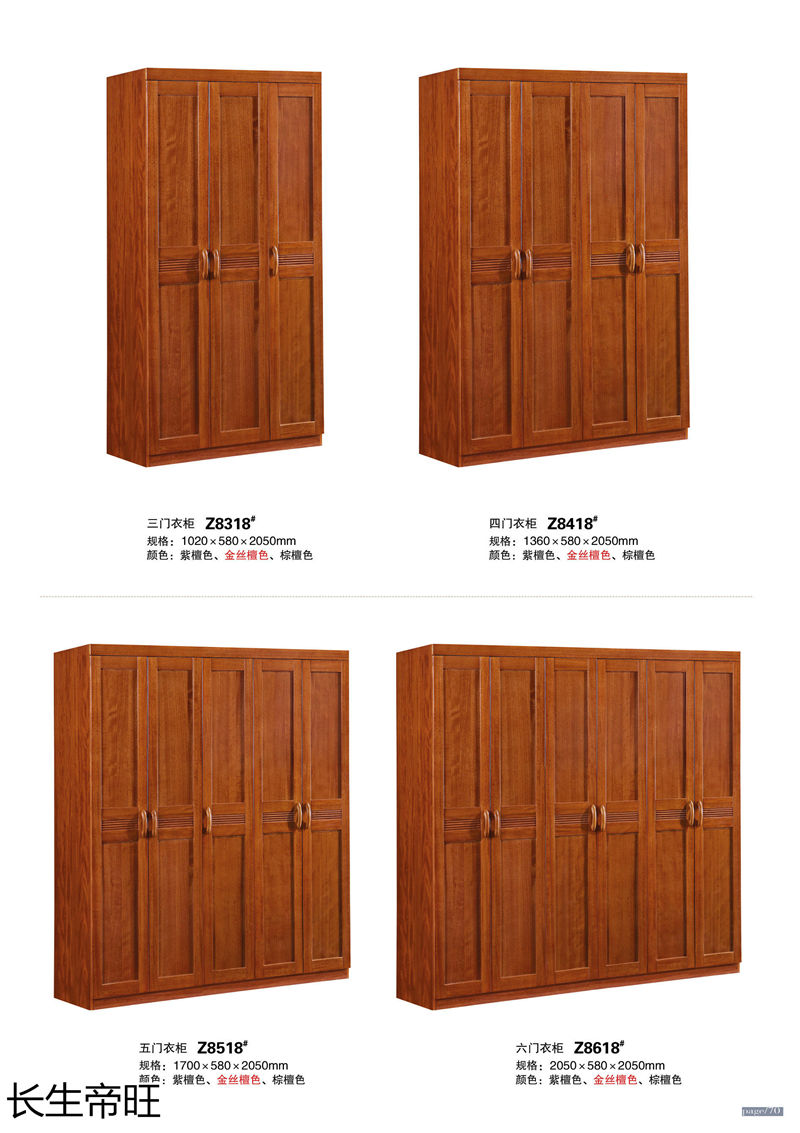 長生帝旺 生態板衣柜、實木套房家具