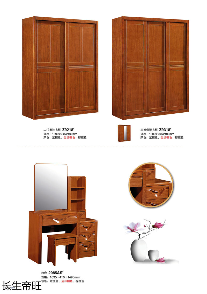長生帝旺 生態板衣柜、實木套房家具