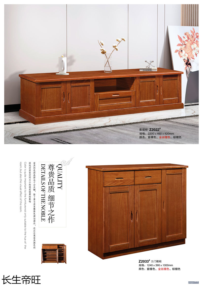 長生帝旺 生態板衣柜、實木套房家具