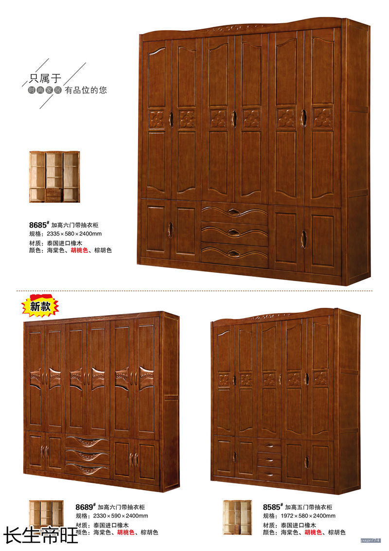 長生帝旺 生態板衣柜、實木套房家具