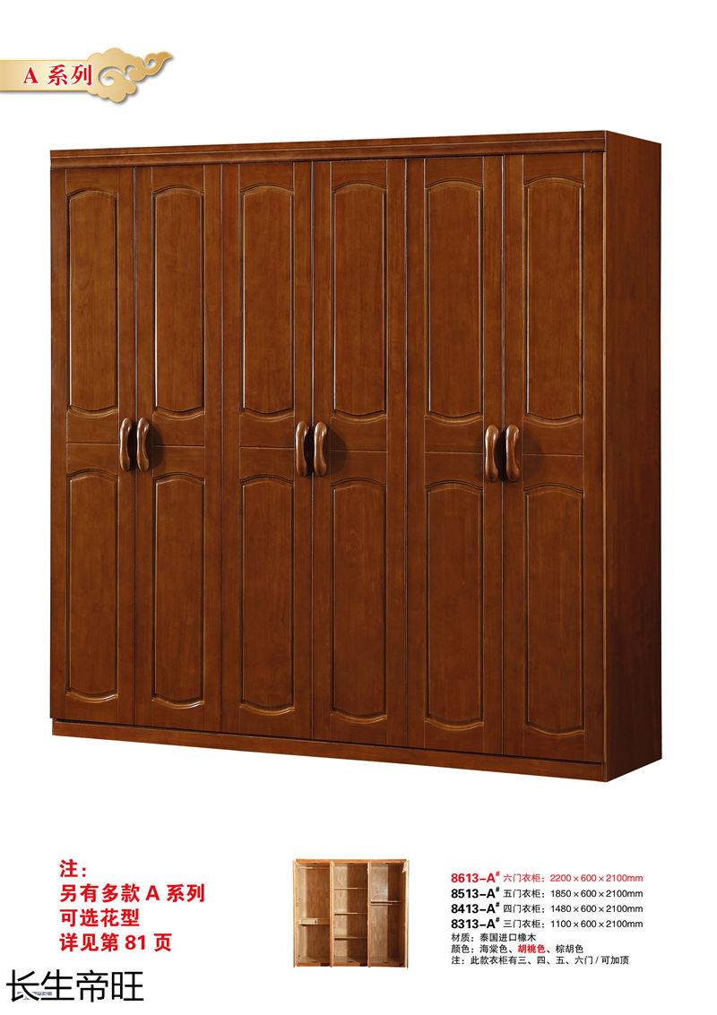長生帝旺 生態板衣柜、實木套房家具
