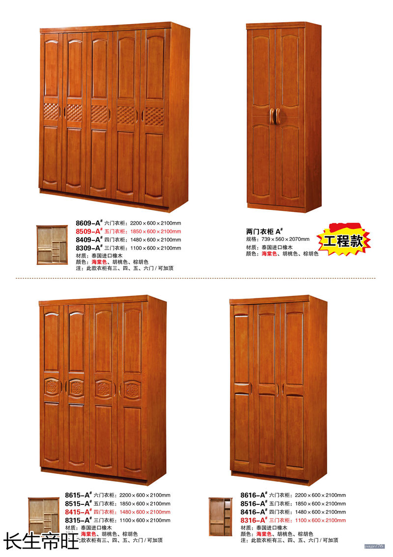 長生帝旺 生態板衣柜、實木套房家具