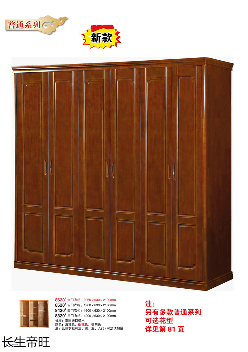 長生帝旺 生態板衣柜、實木套房家具
