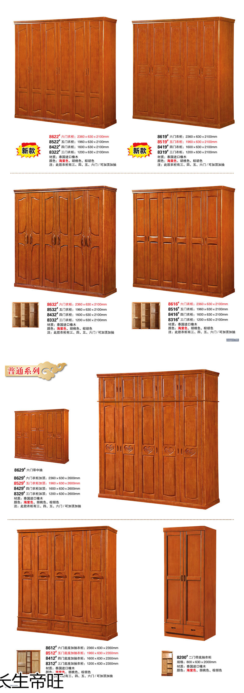 長生帝旺 生態板衣柜、實木套房家具