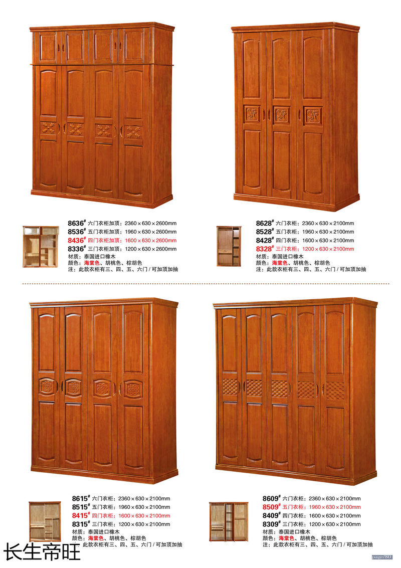 長生帝旺 生態板衣柜、實木套房家具