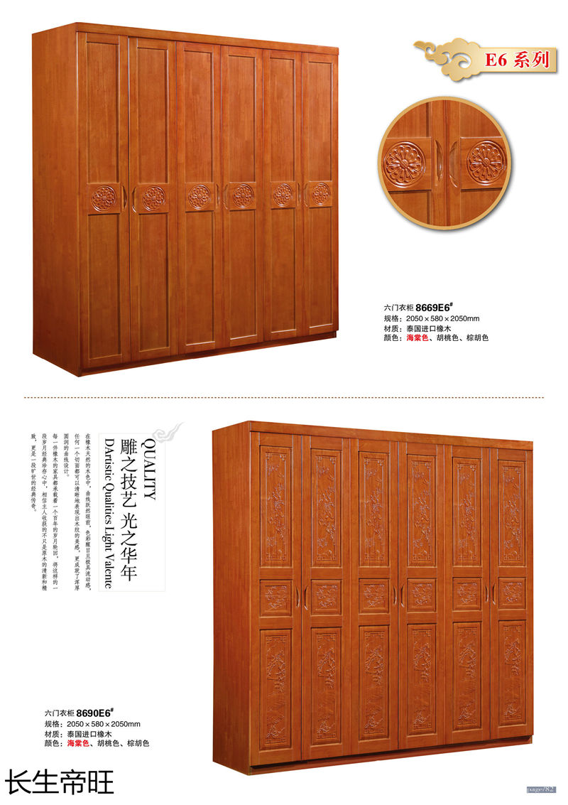 長生帝旺 生態板衣柜、實木套房家具