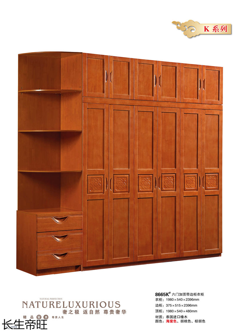 長生帝旺 生態板衣柜、實木套房家具