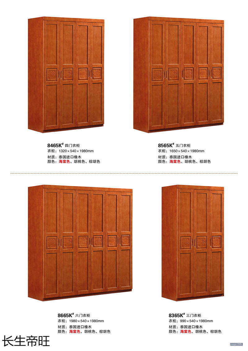 長生帝旺 生態板衣柜、實木套房家具
