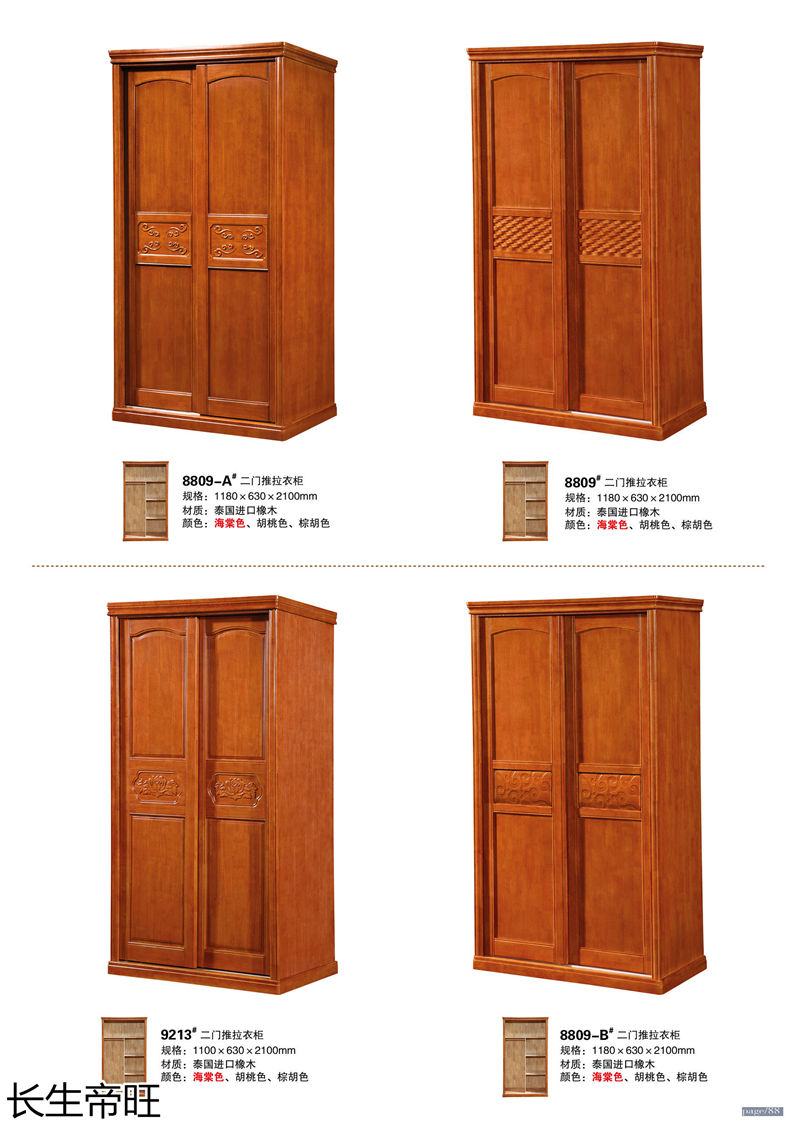 長生帝旺 生態板衣柜、實木套房家具