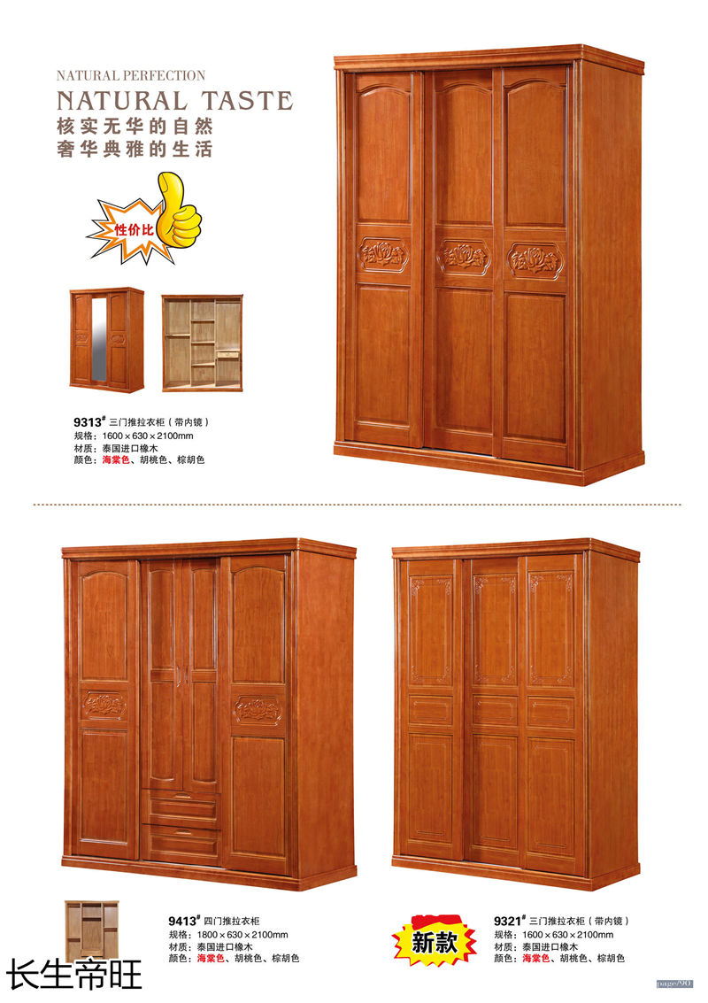 長生帝旺 生態板衣柜、實木套房家具