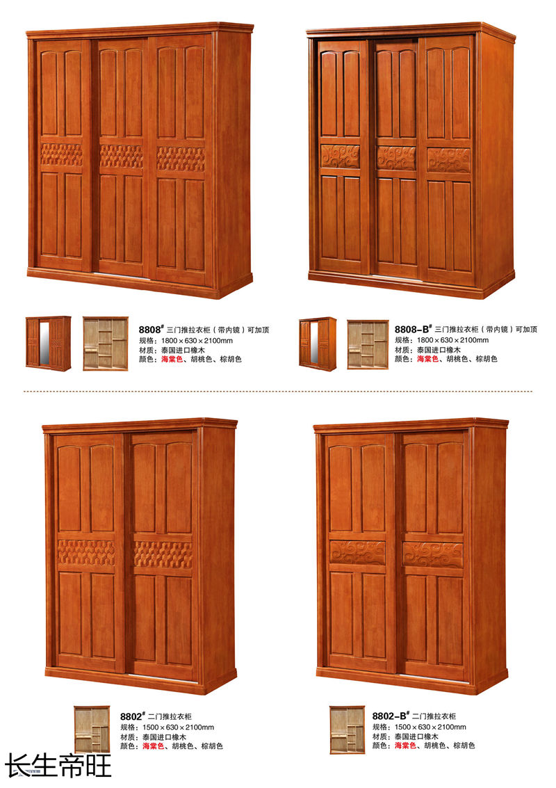 長生帝旺 生態板衣柜、實木套房家具