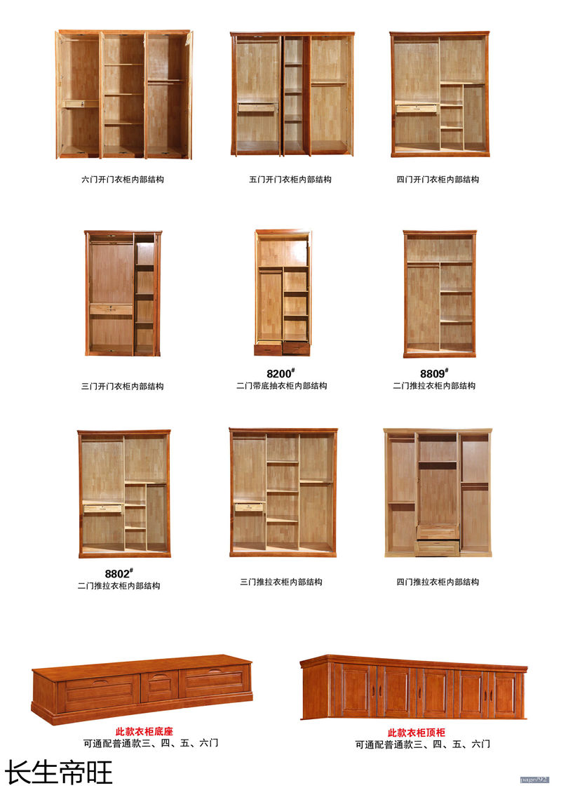 長生帝旺 生態板衣柜、實木套房家具
