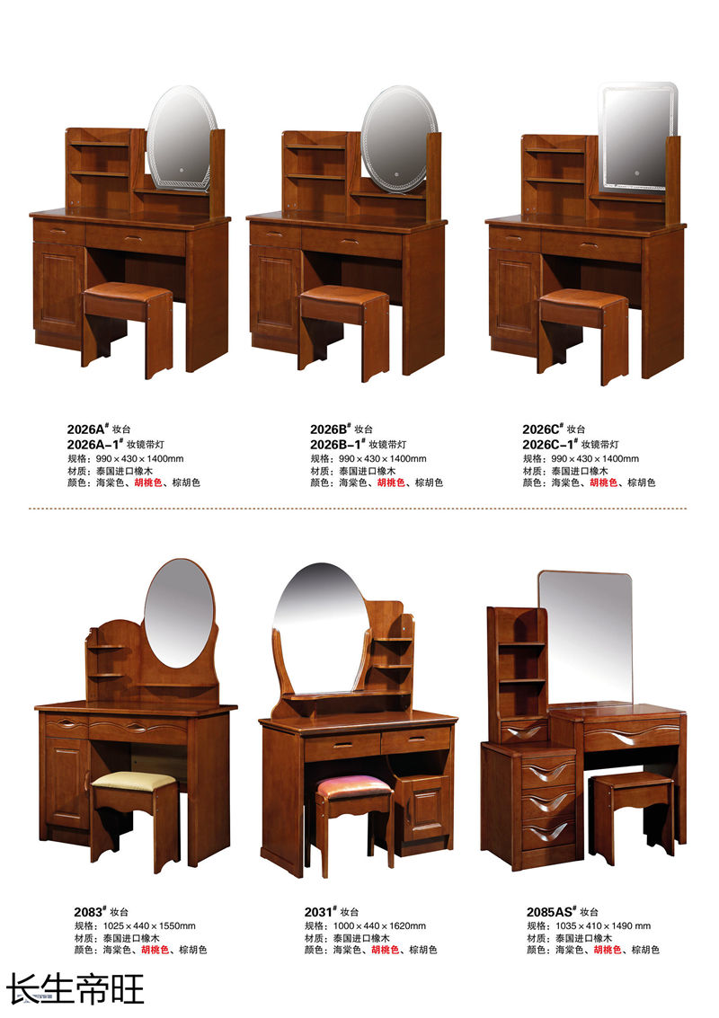 長生帝旺 生態板衣柜、實木套房家具