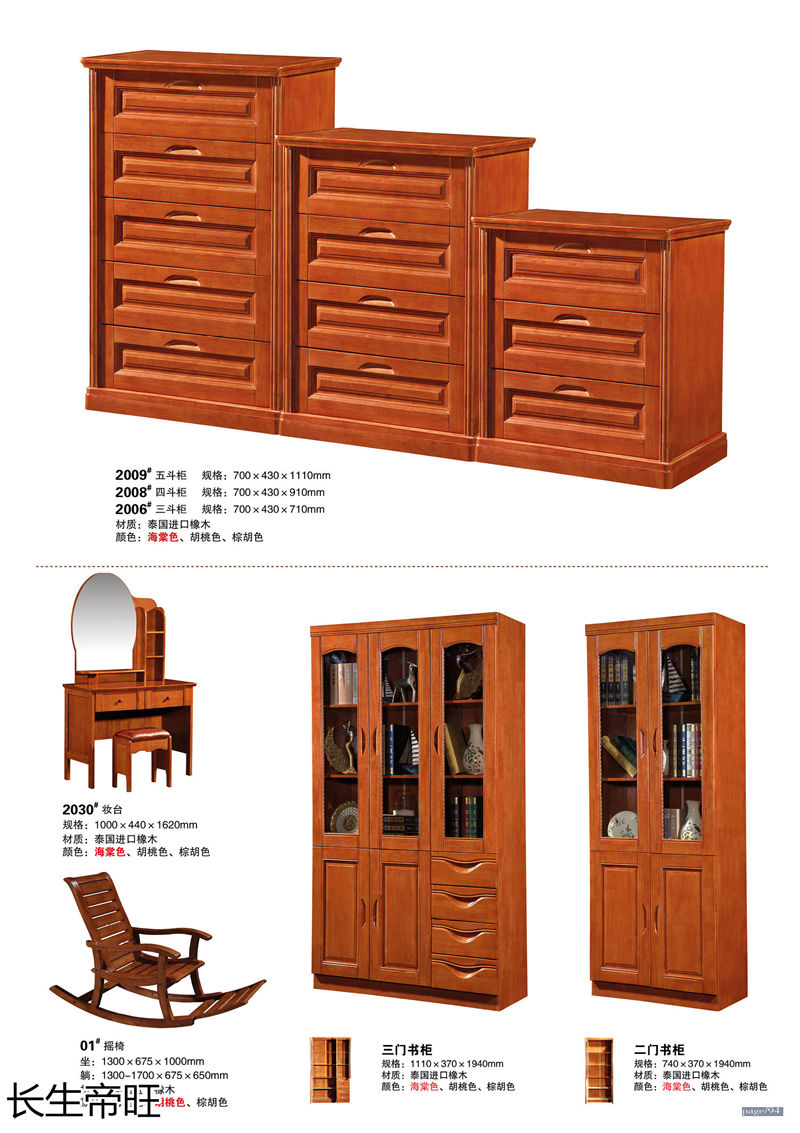 長生帝旺 生態板衣柜、實木套房家具