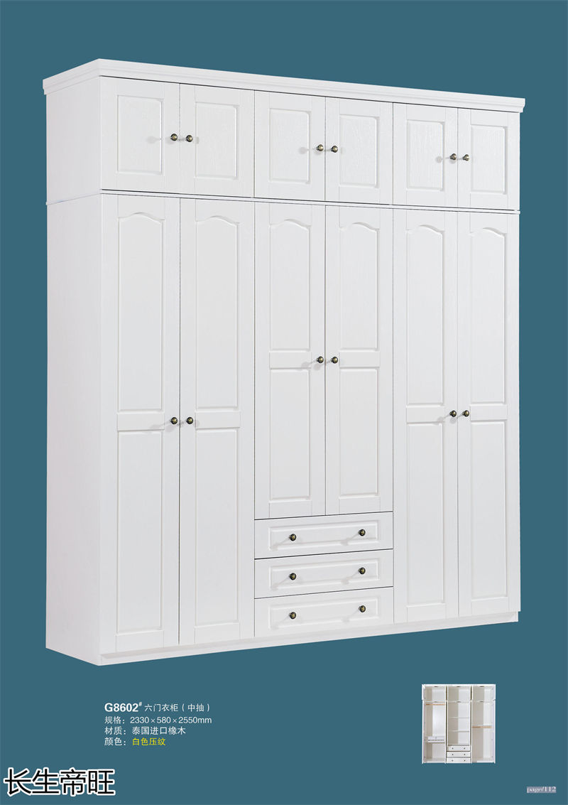 長生帝旺 生態板衣柜、實木套房家具